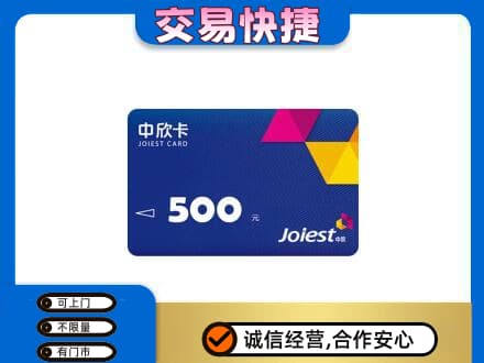 盐城购物卡回收中欣卡.jpg