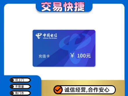 盐城购物卡回收中国电信卡.jpg