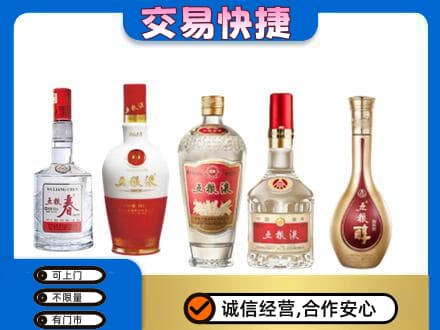 盐城名酒回收五粮液系列.jpg